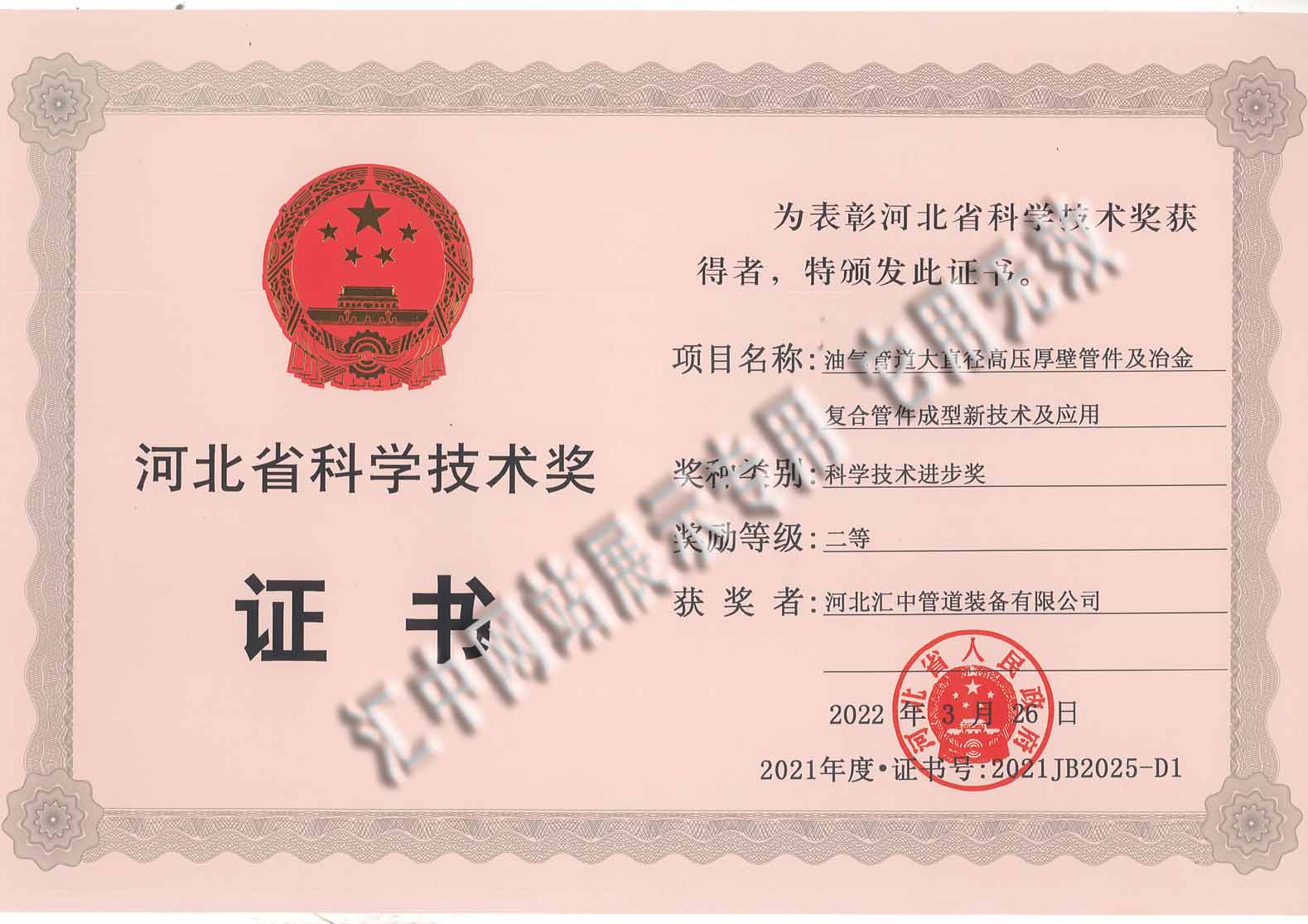 河北省科技進(jìn)步獎證書